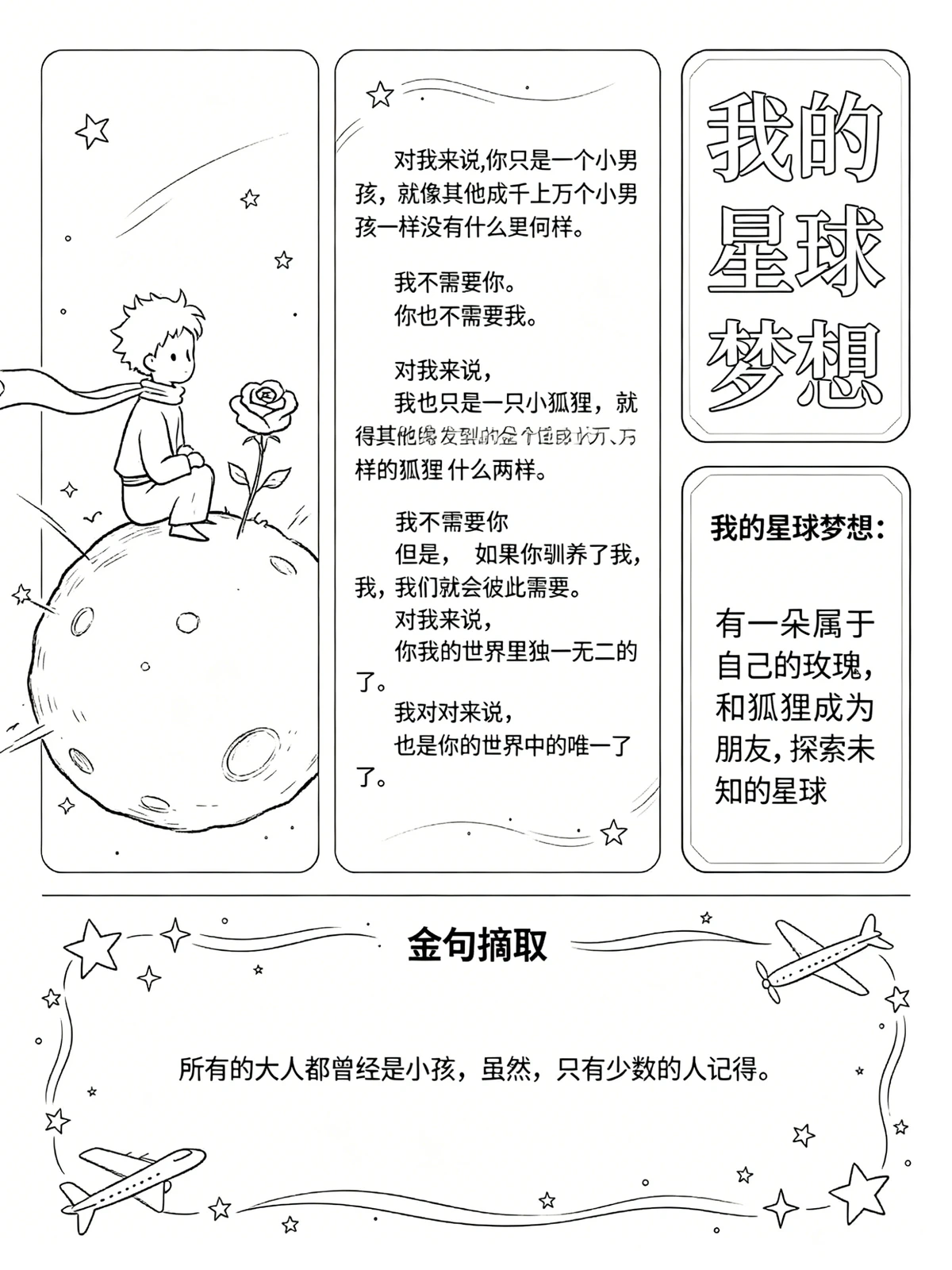 童话故事小报线稿生成示例1