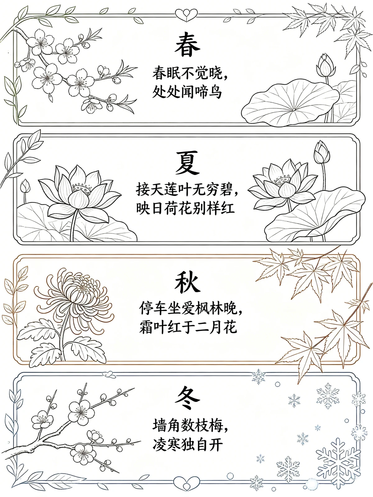 诗词赏析小报线稿生成示例1